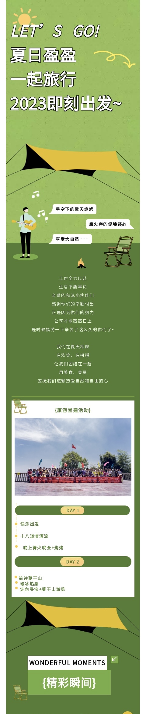 2023团建1.jpg