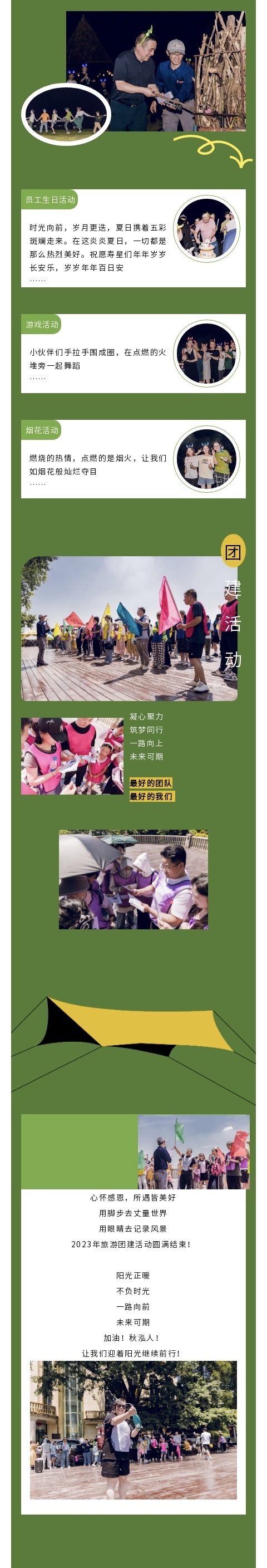 2023团建3.jpg